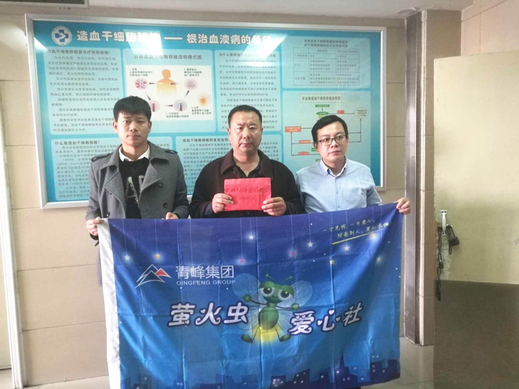 青峰集團螢火蟲愛心活動第121期--病魔無情，用愛筑夢！