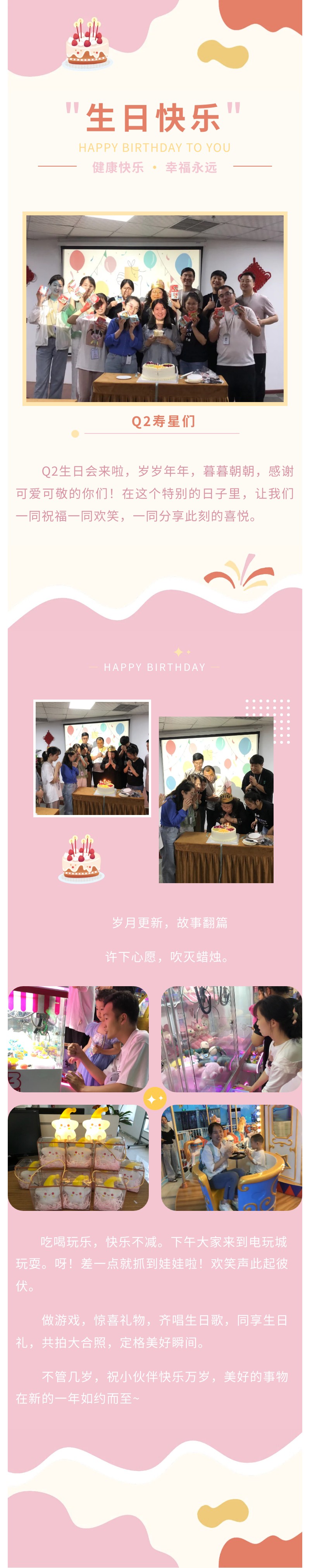 安陽(yáng)青峰Q2生日會(huì)｜不管幾歲，快樂(lè)萬(wàn)歲！
